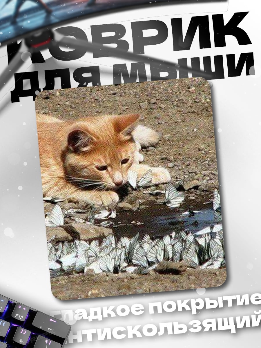 Коврик Кот пьет воду