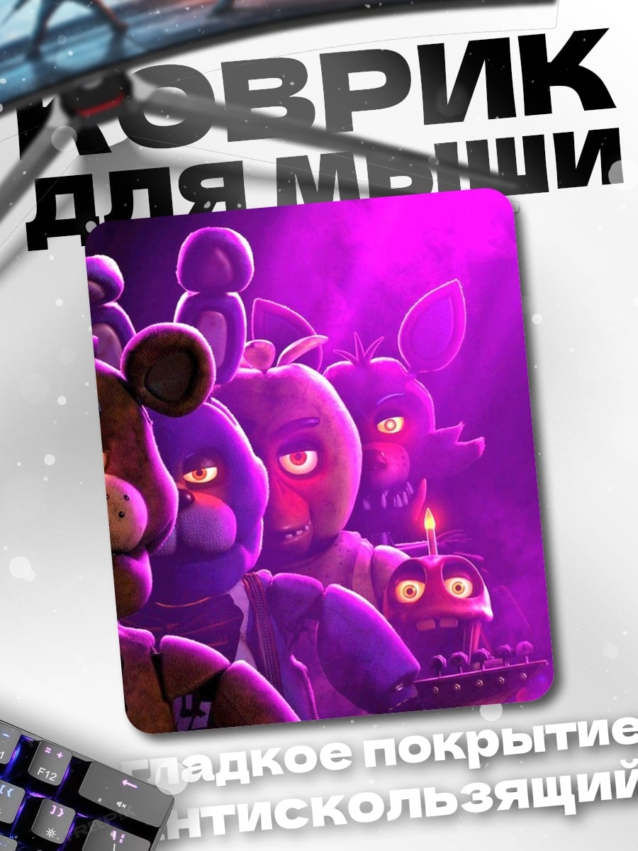 Коврик Аниматроники из FNAF