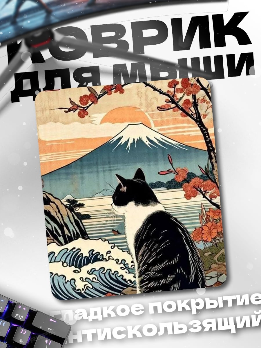 Коврик Кот и Фудзи