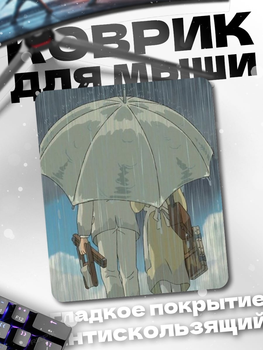 Коврик Пара под зонтом