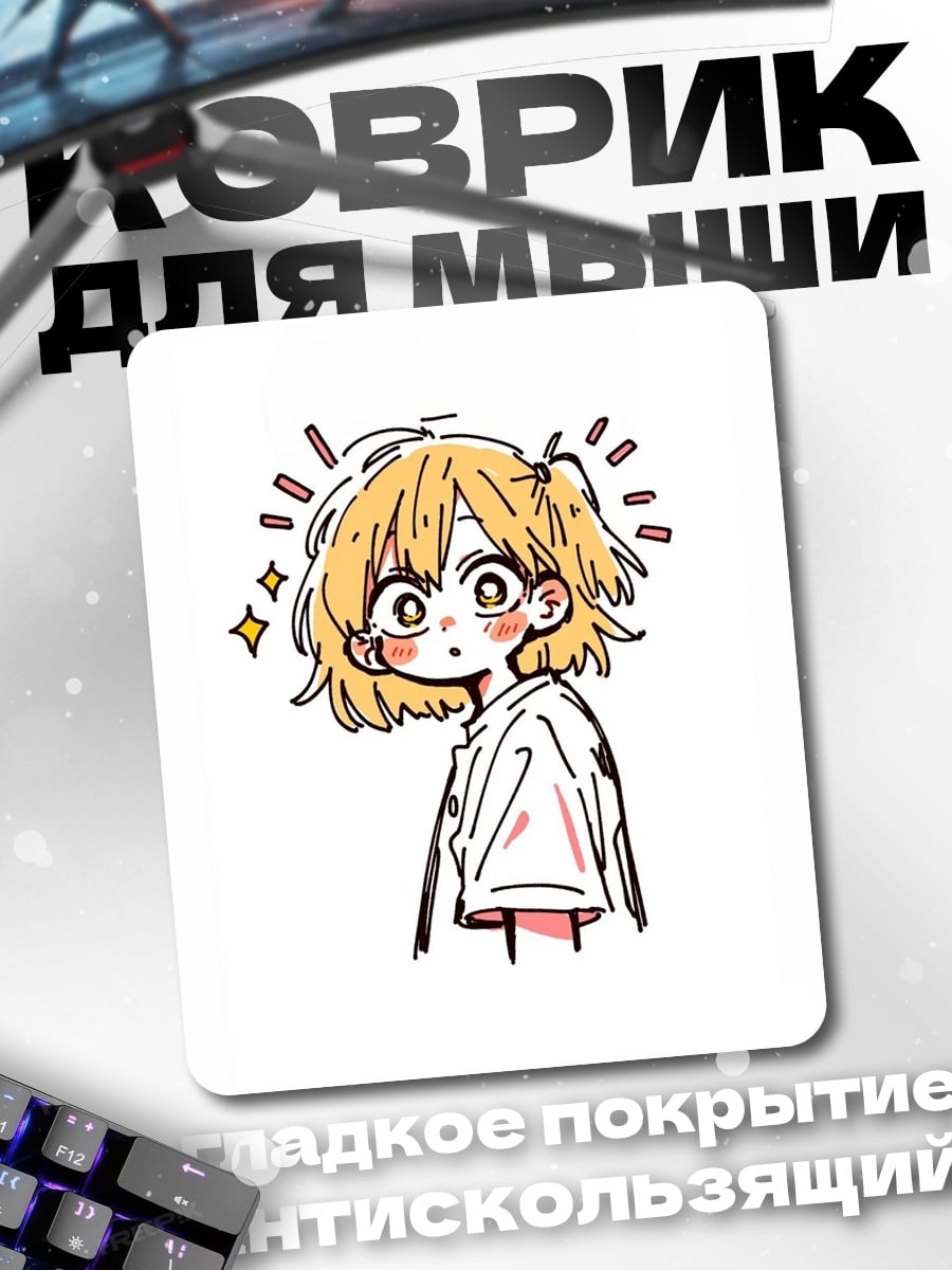 Коврик Арт милая девушка