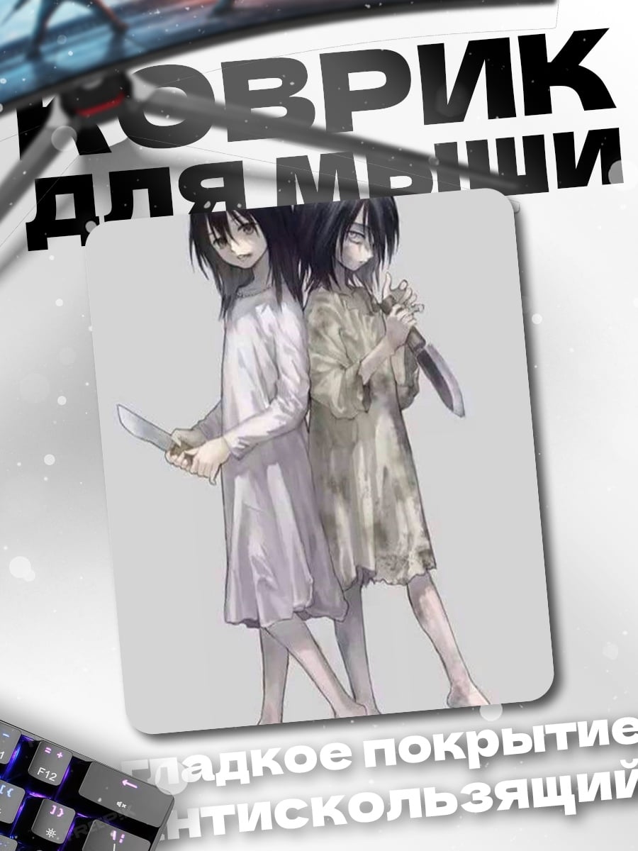 Коврик Аниме девушки с ножами