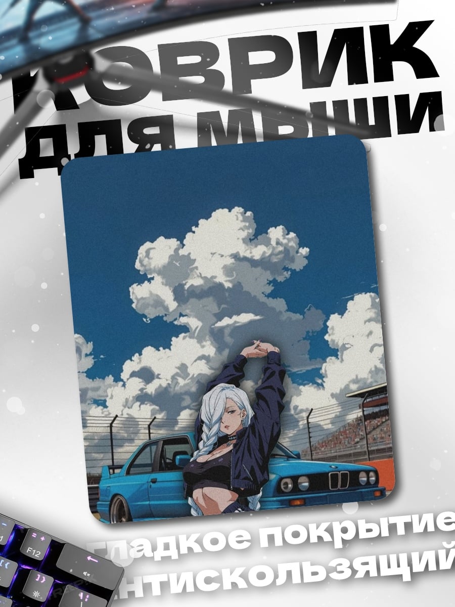 Коврик Девушка и машина