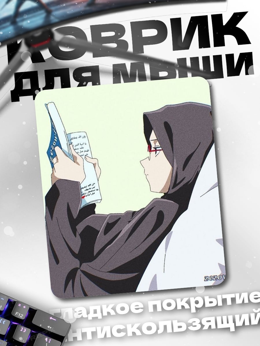 Коврик Девушка читает книгу