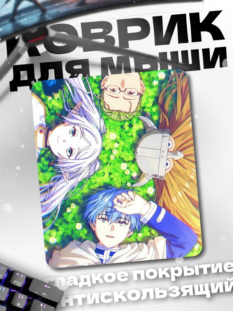 Коврик Аниме группа друзей