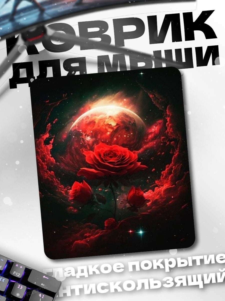 Коврик Космическая роза