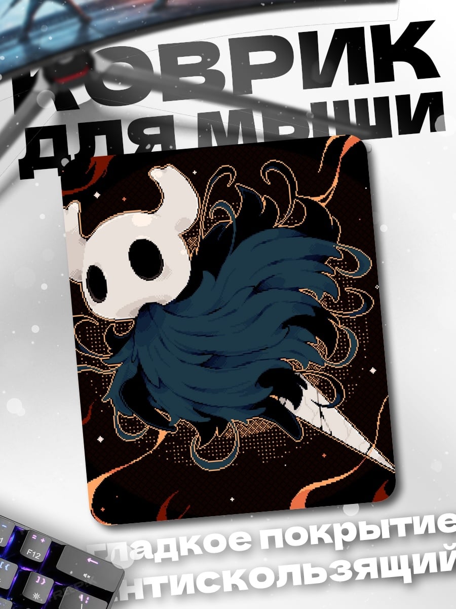 Коврик Призрак из Hollow Knight