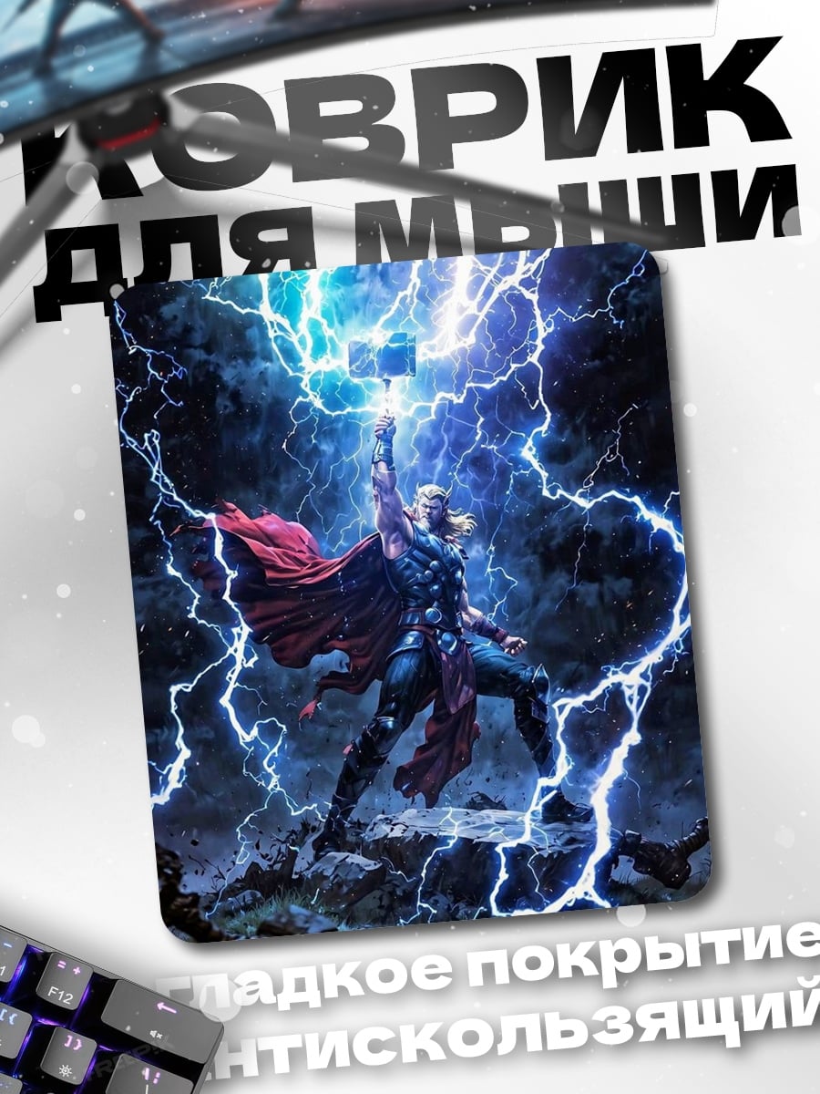 Коврик Тор с молотом
