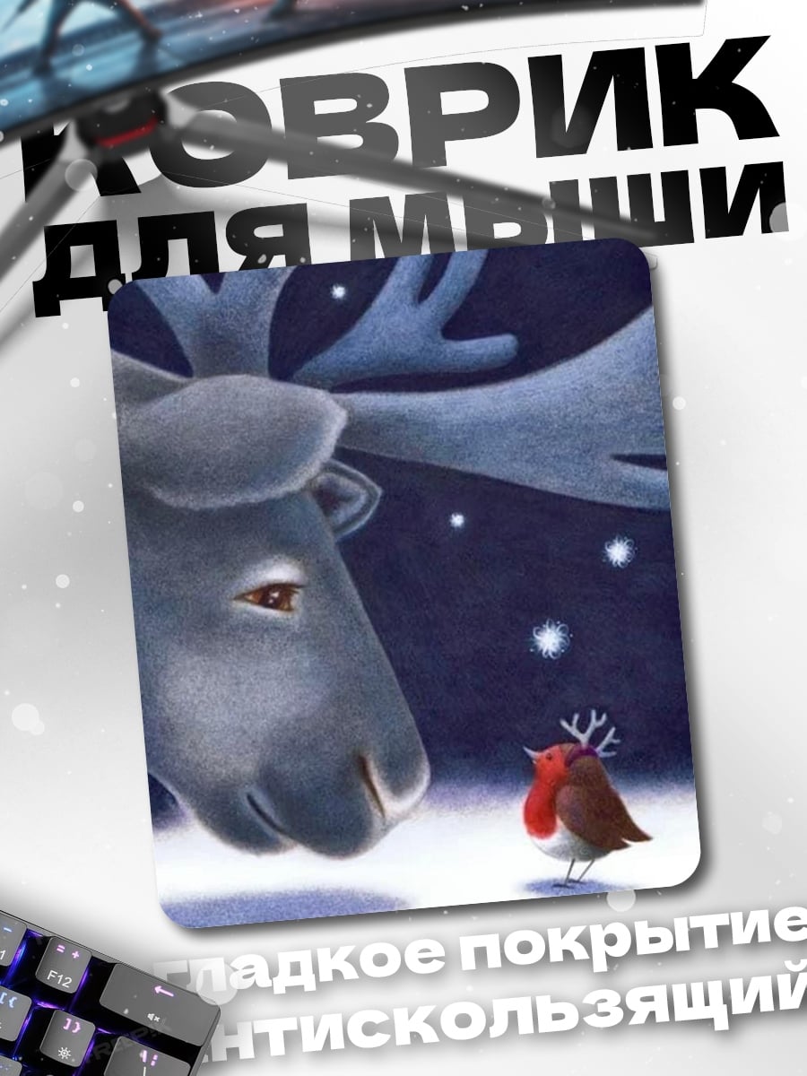 Коврик Олень и снегирь