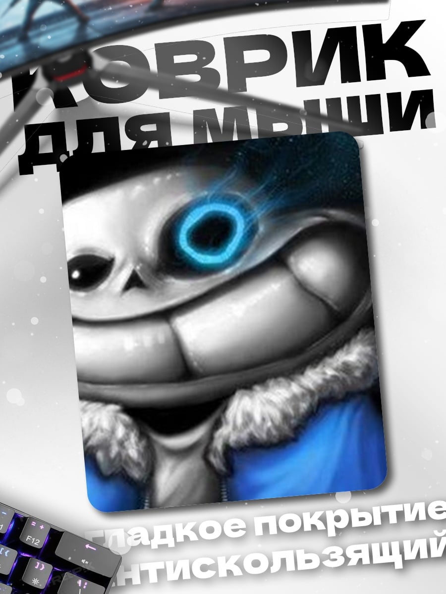 Коврик Санс из Андертейл