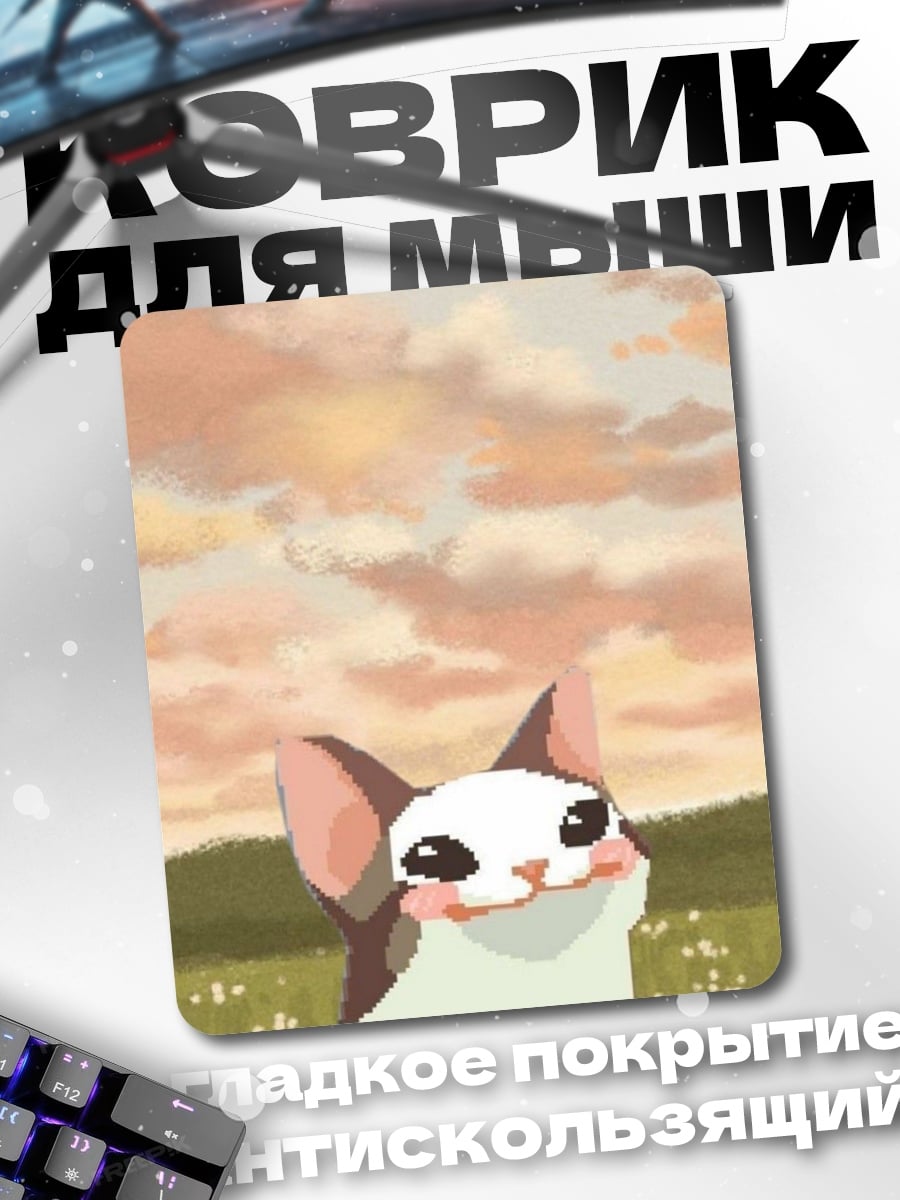 Коврик Кот в поле