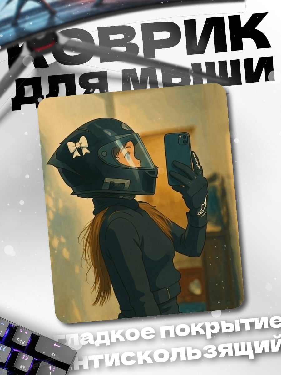 Коврик Девушка в шлеме