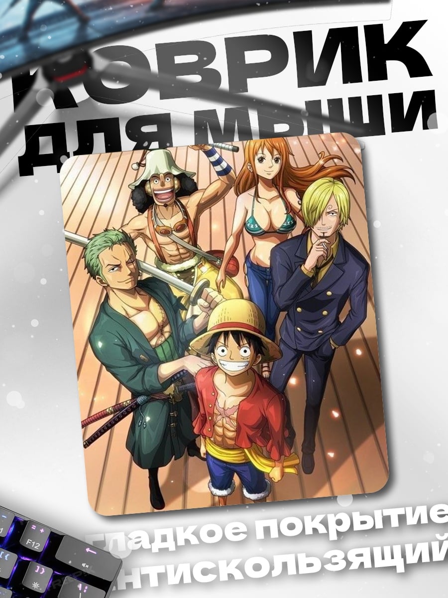 Коврик Команда One Piece