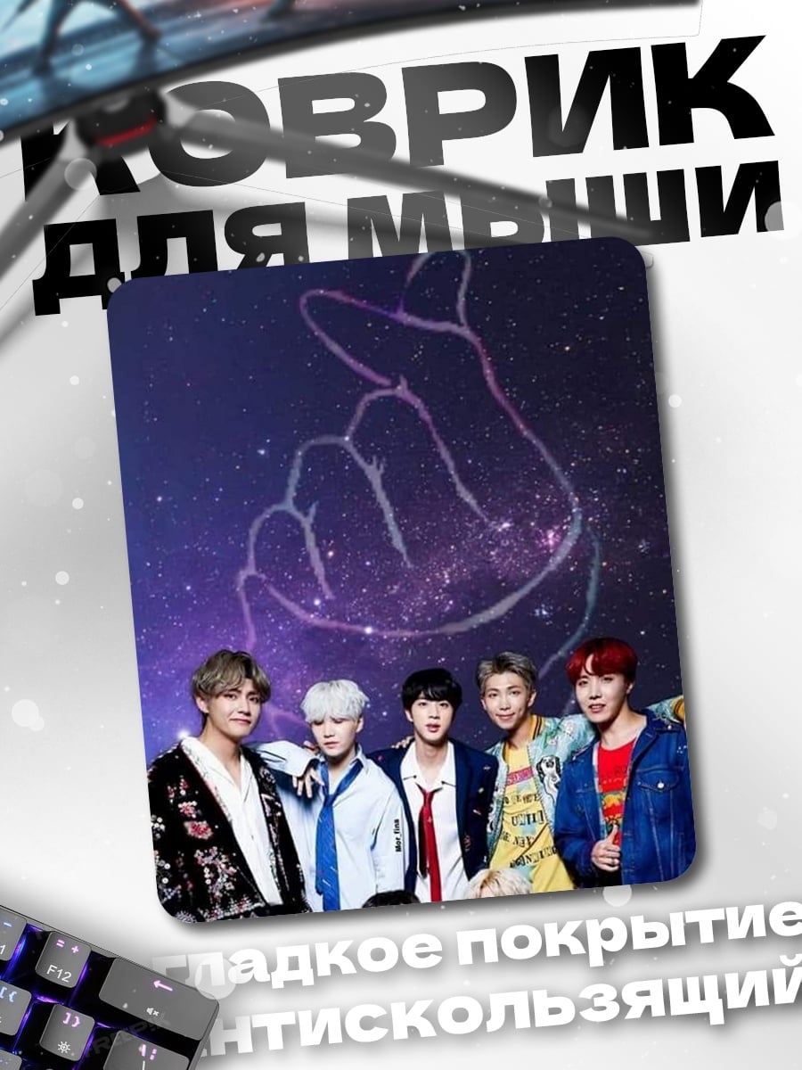 Коврик BTS сердце руками