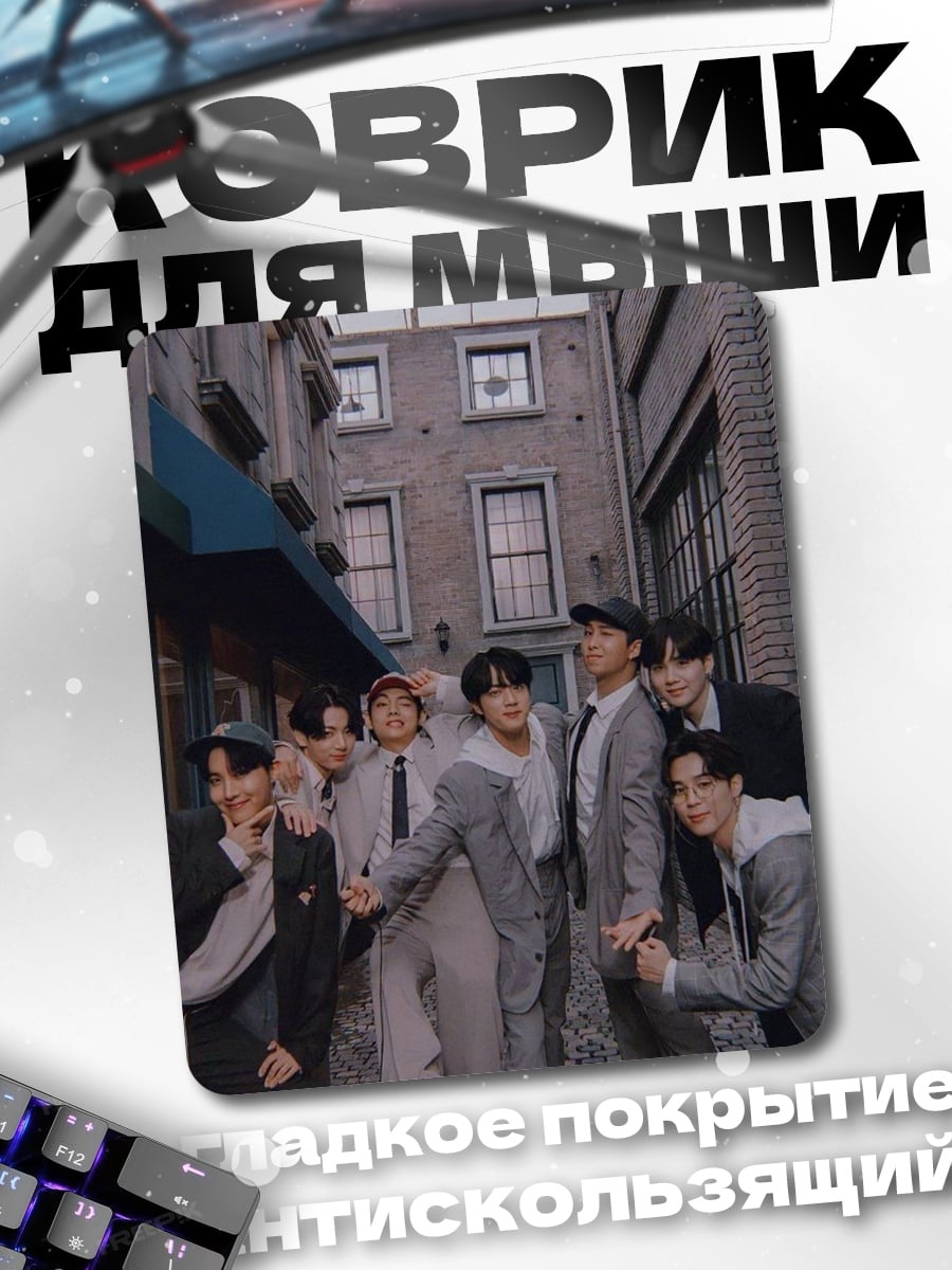 Коврик BTS в костюмах