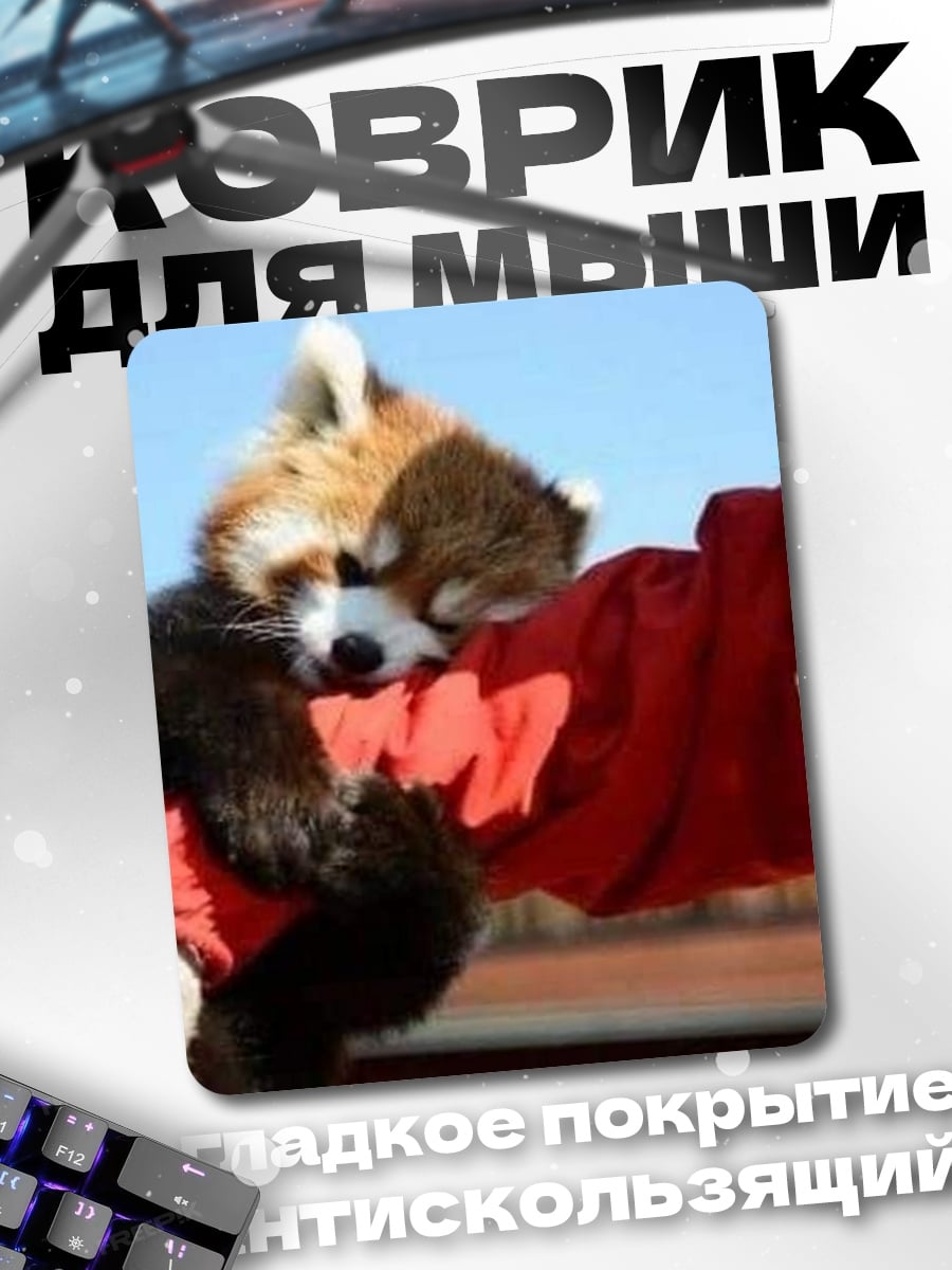 Коврик Красная панда на руке
