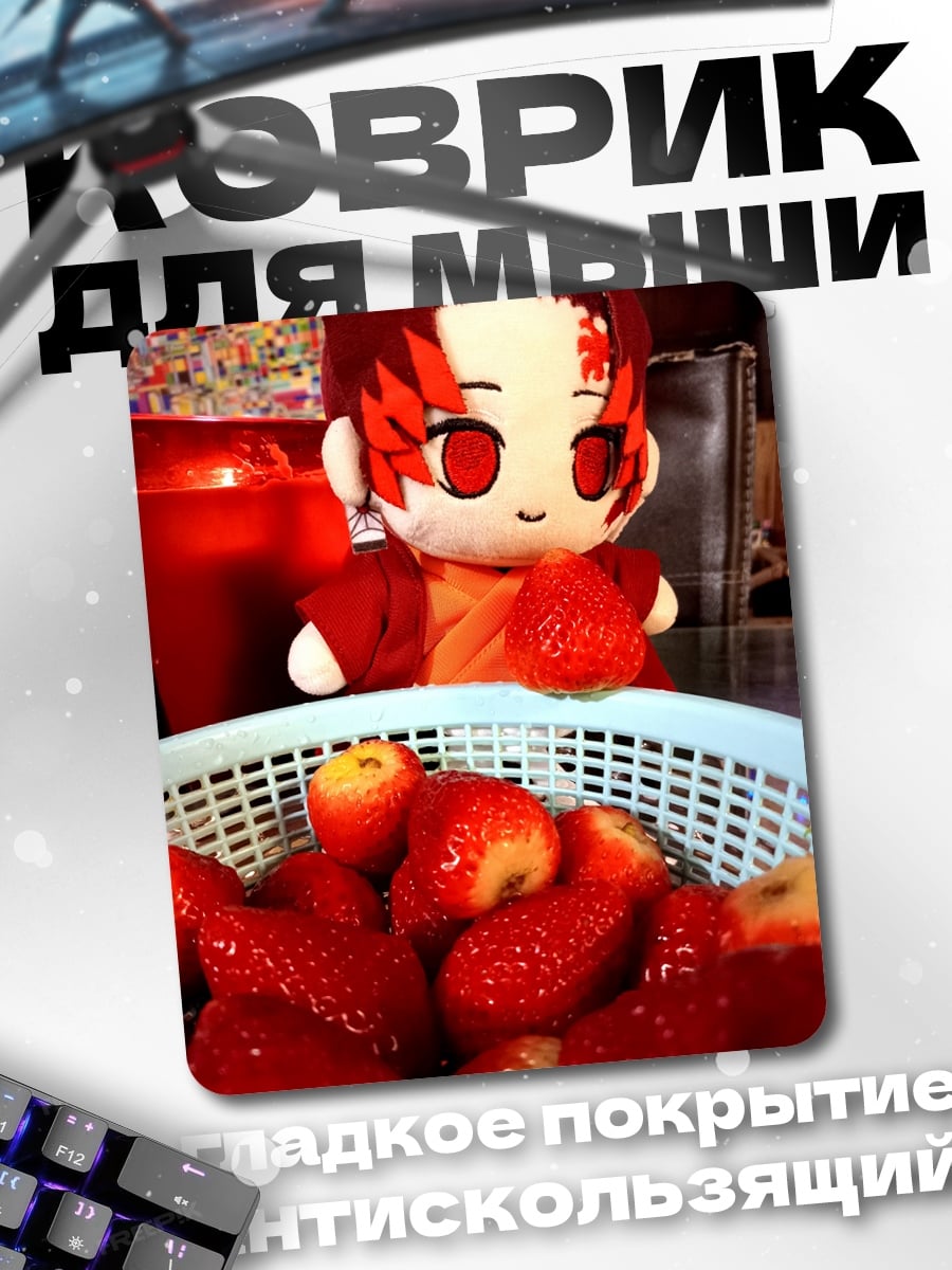 Коврик Танджиро и клубника