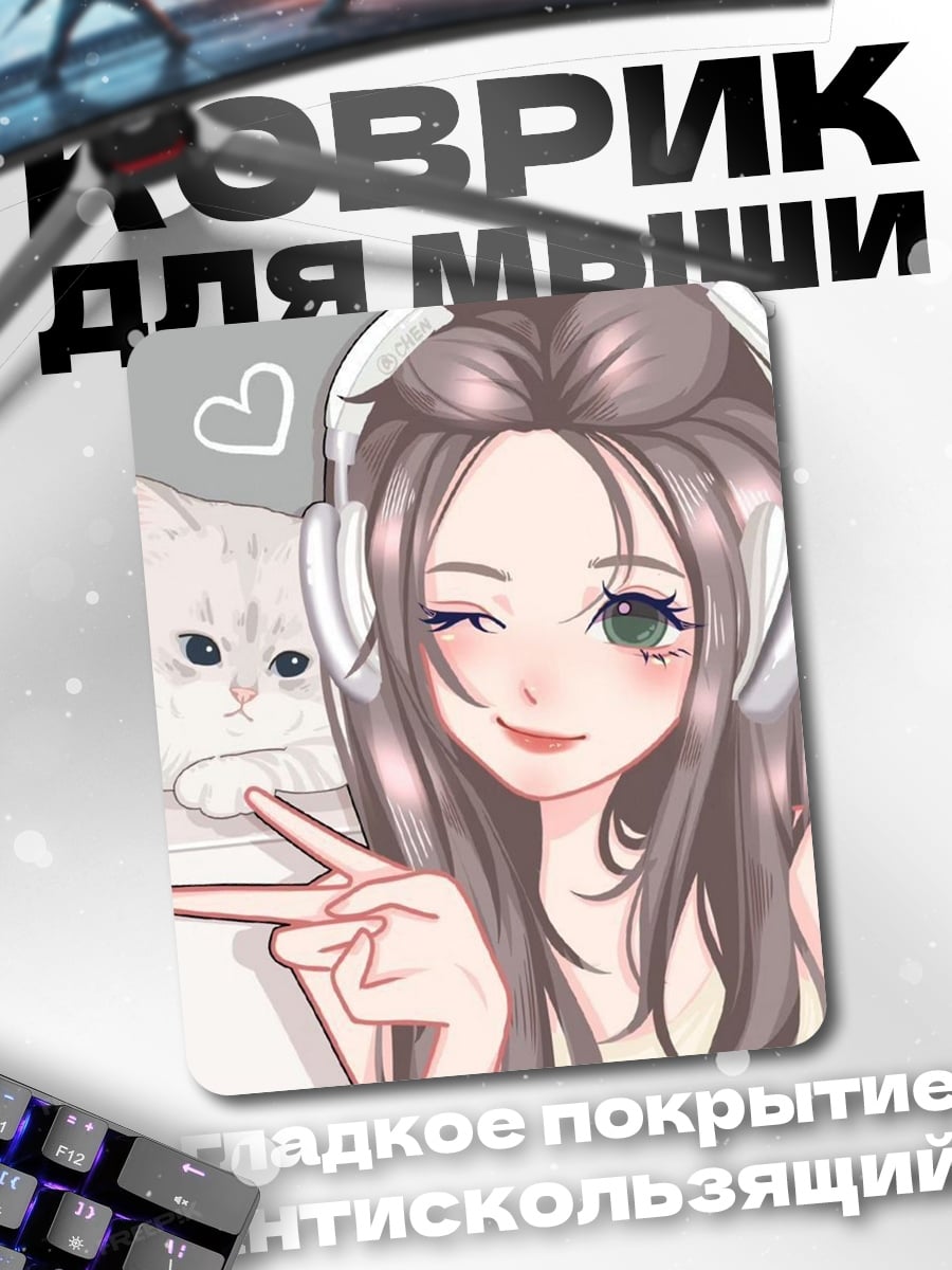 Коврик Девушка с котом и наушниками