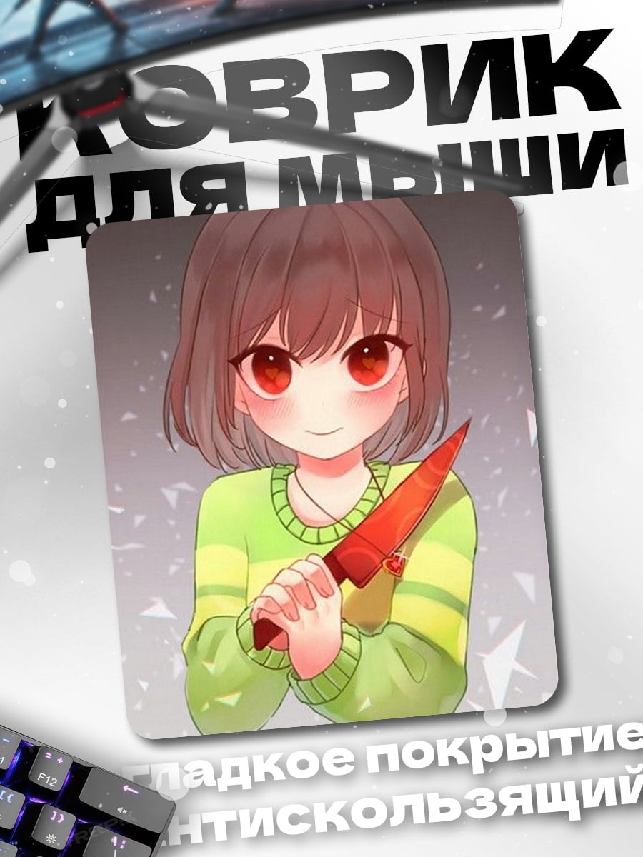 Коврик Девочка с ножом