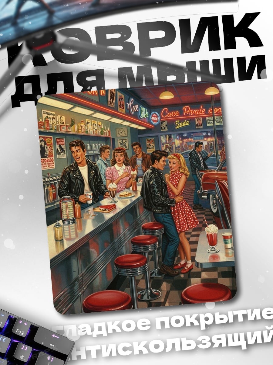 Коврик Ретро кафе