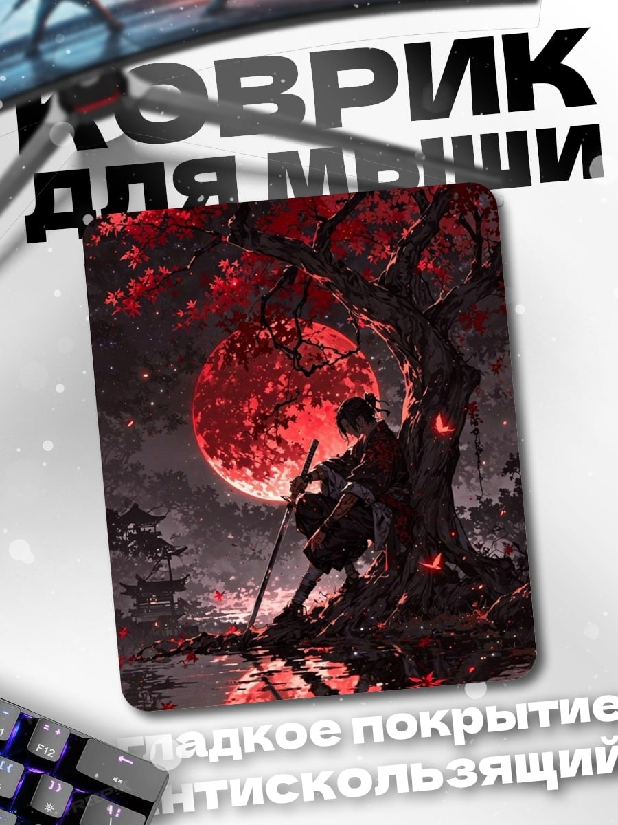 Коврик Самурай красная луна