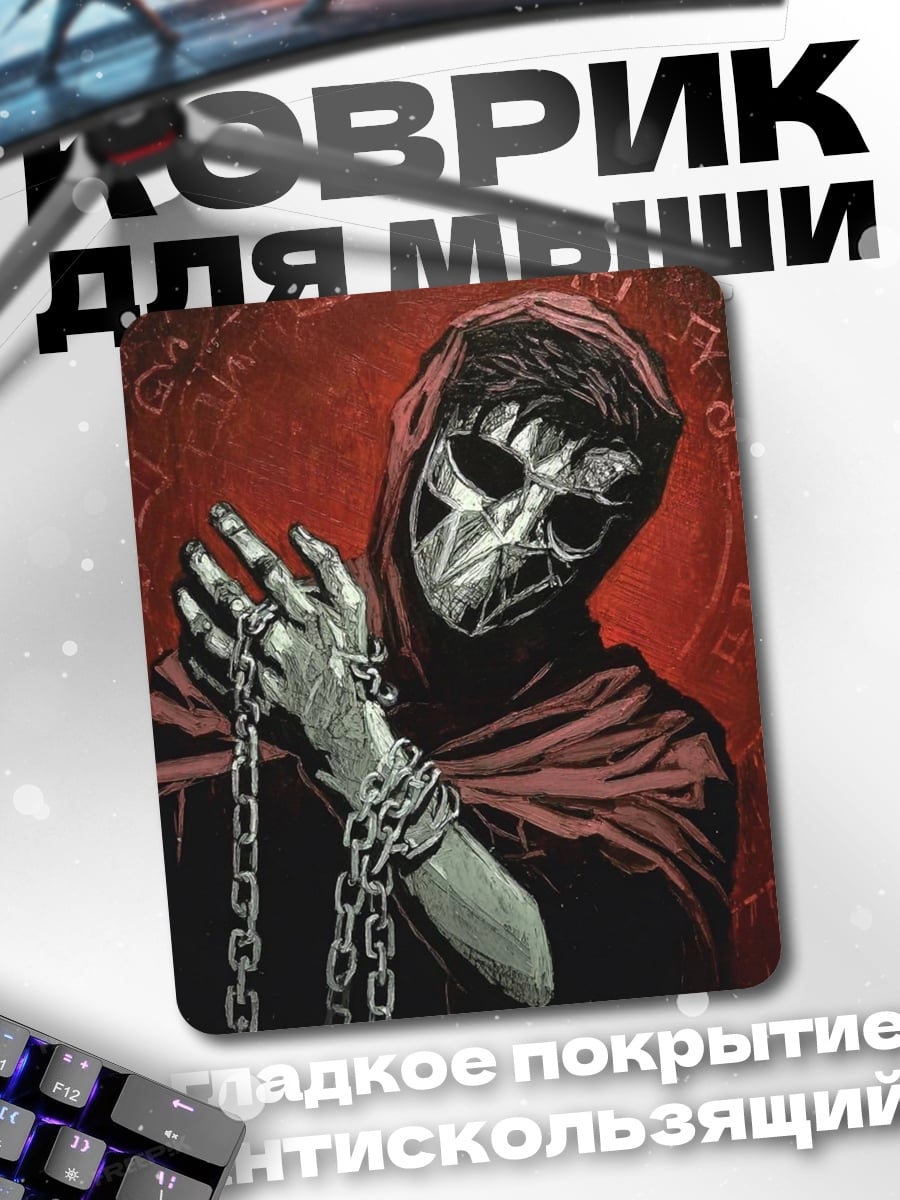 Коврик Человек в маске
