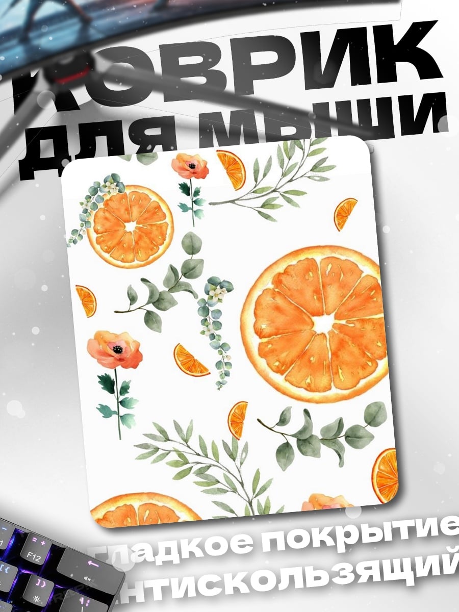 Коврик Апельсиновый узор