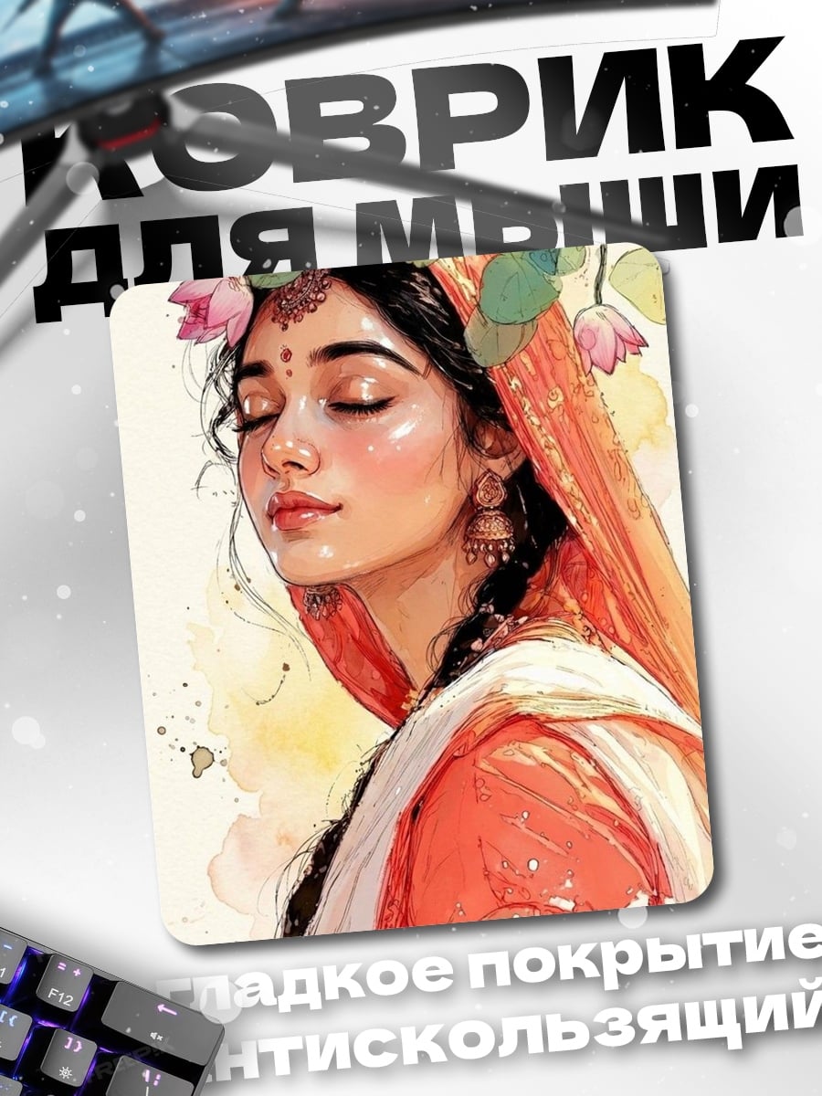 Коврик Индийская девушка с цветами