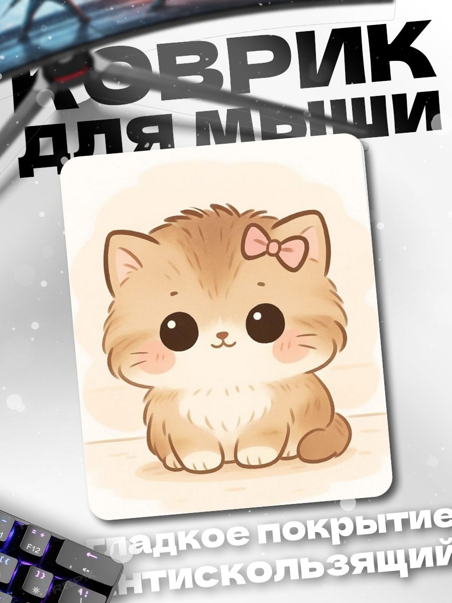 Коврик Милый котенок с бантом