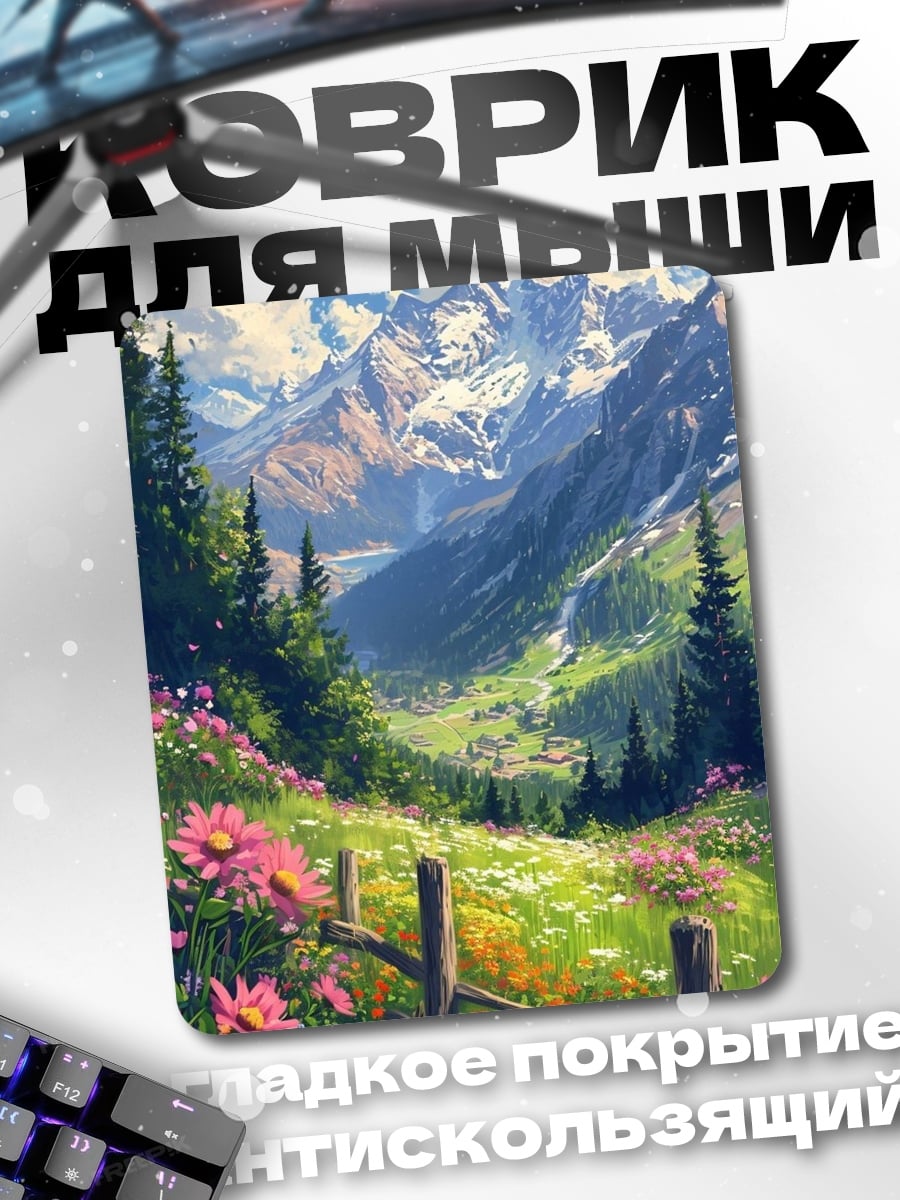 Коврик Горный пейзаж