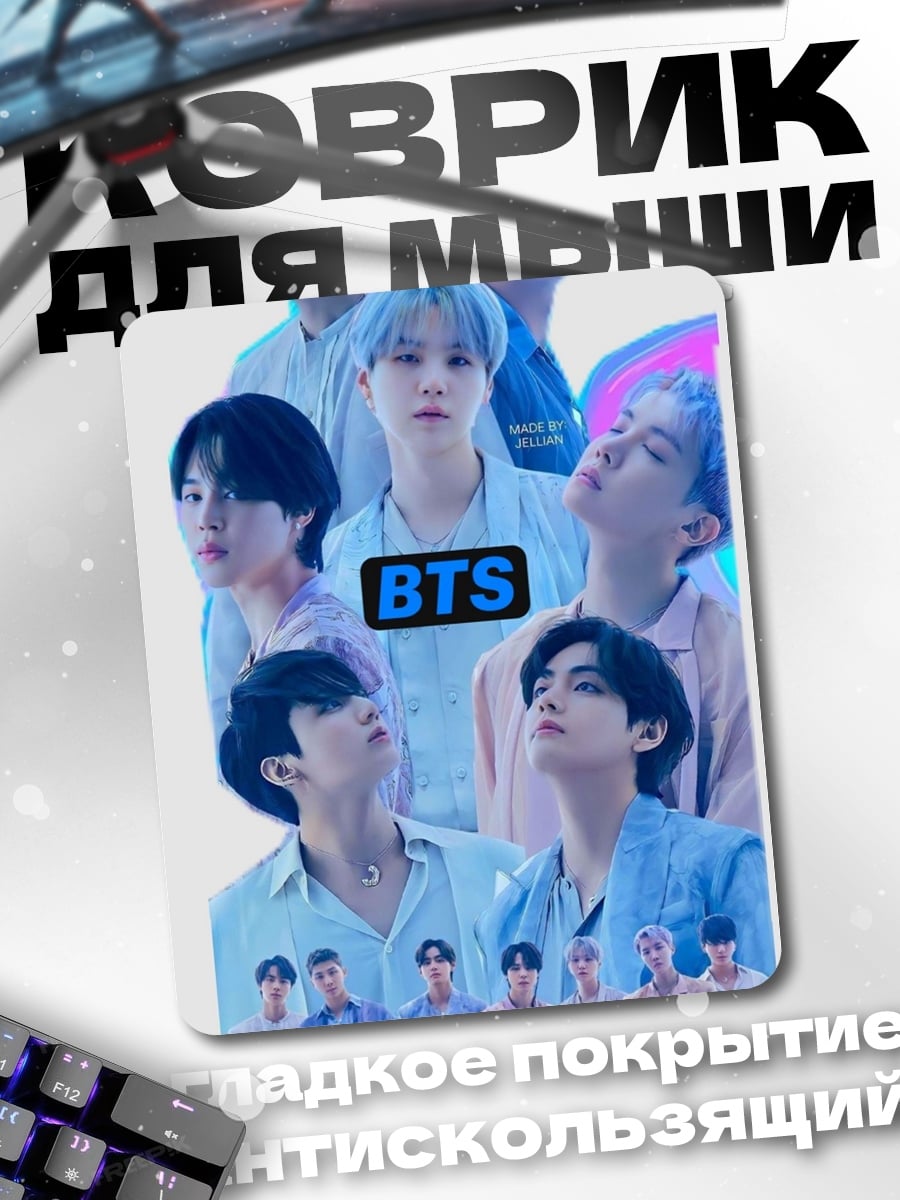 Коврик Участники BTS