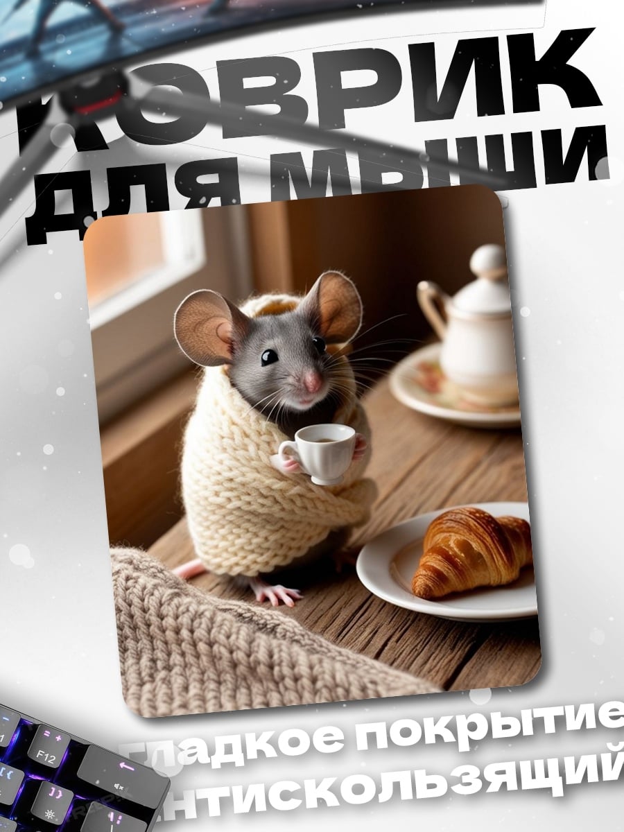 Коврик Мышь с чашкой кофе