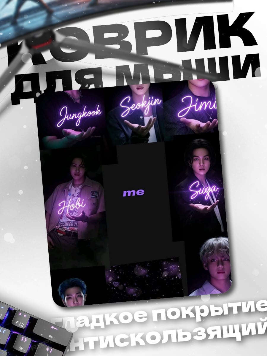 Коврик BTS имена участников