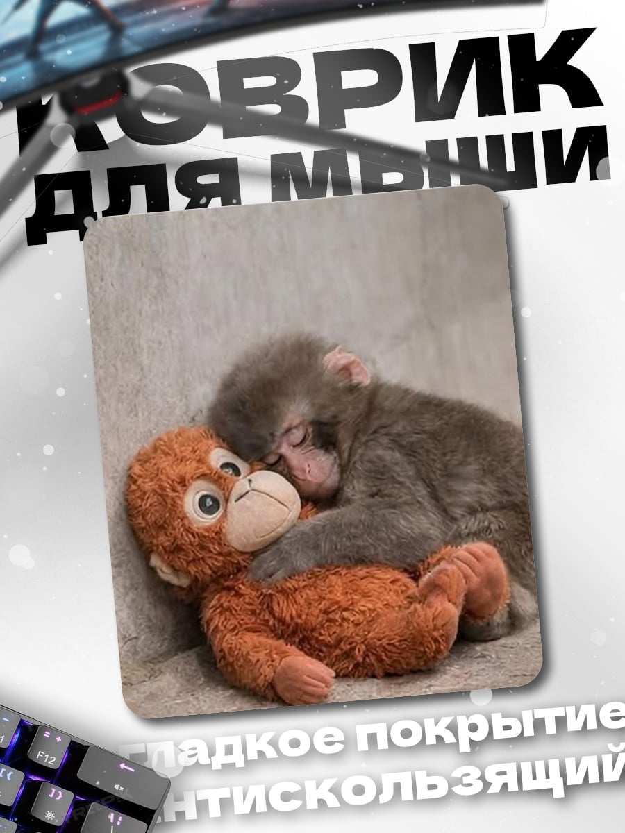 Коврик Обезьянка с игрушкой