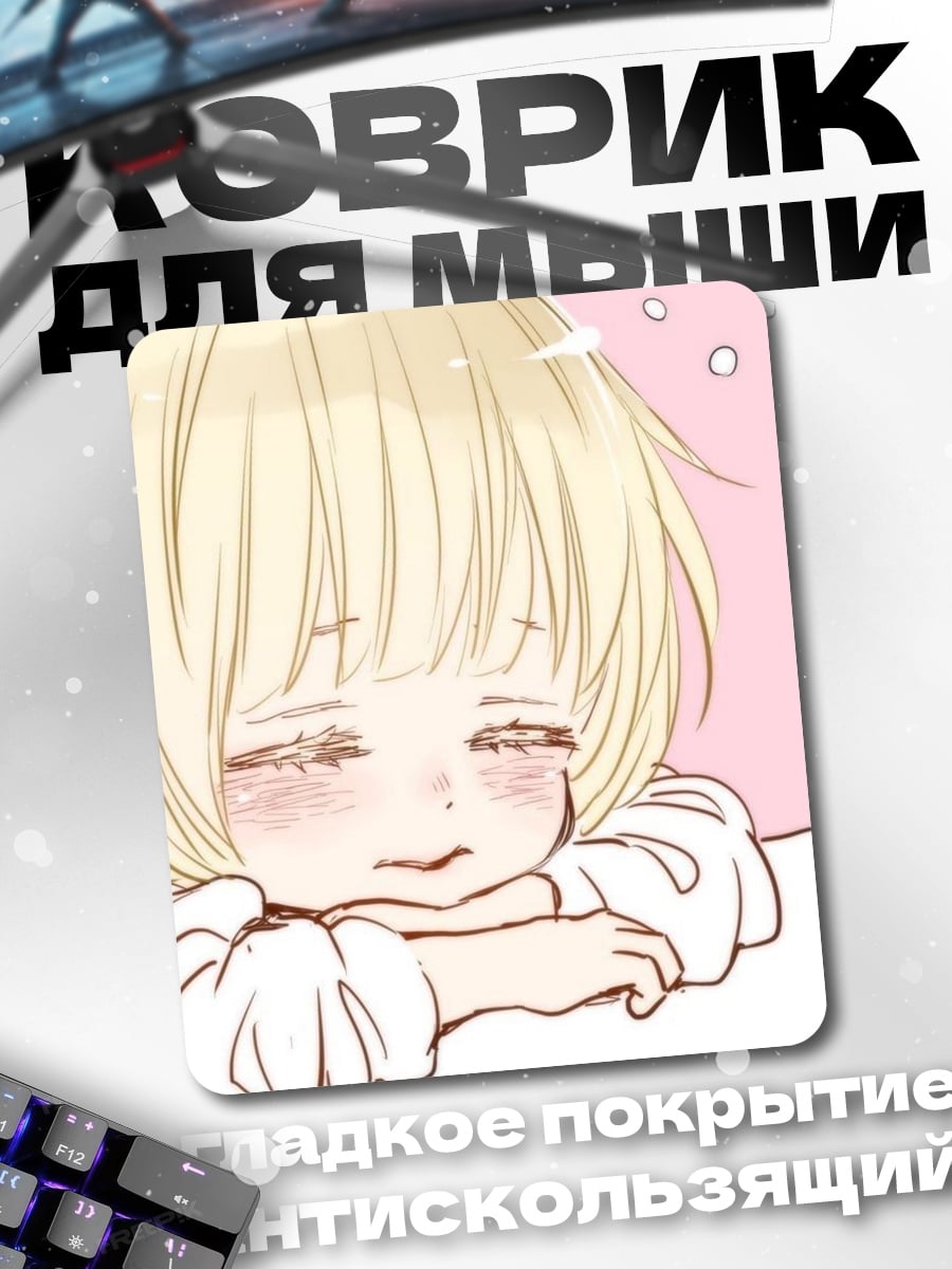 Коврик Плачущий ребенок