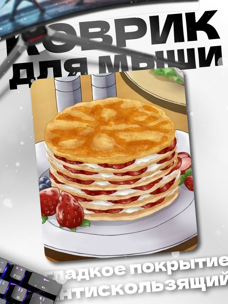 Коврик Стопка блинов с ягодами