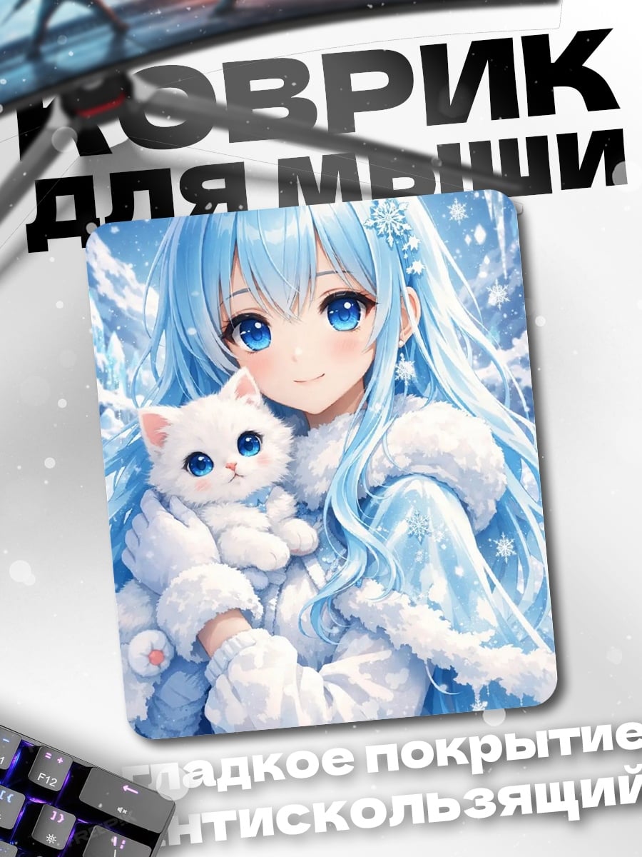 Коврик Девушка с котенком