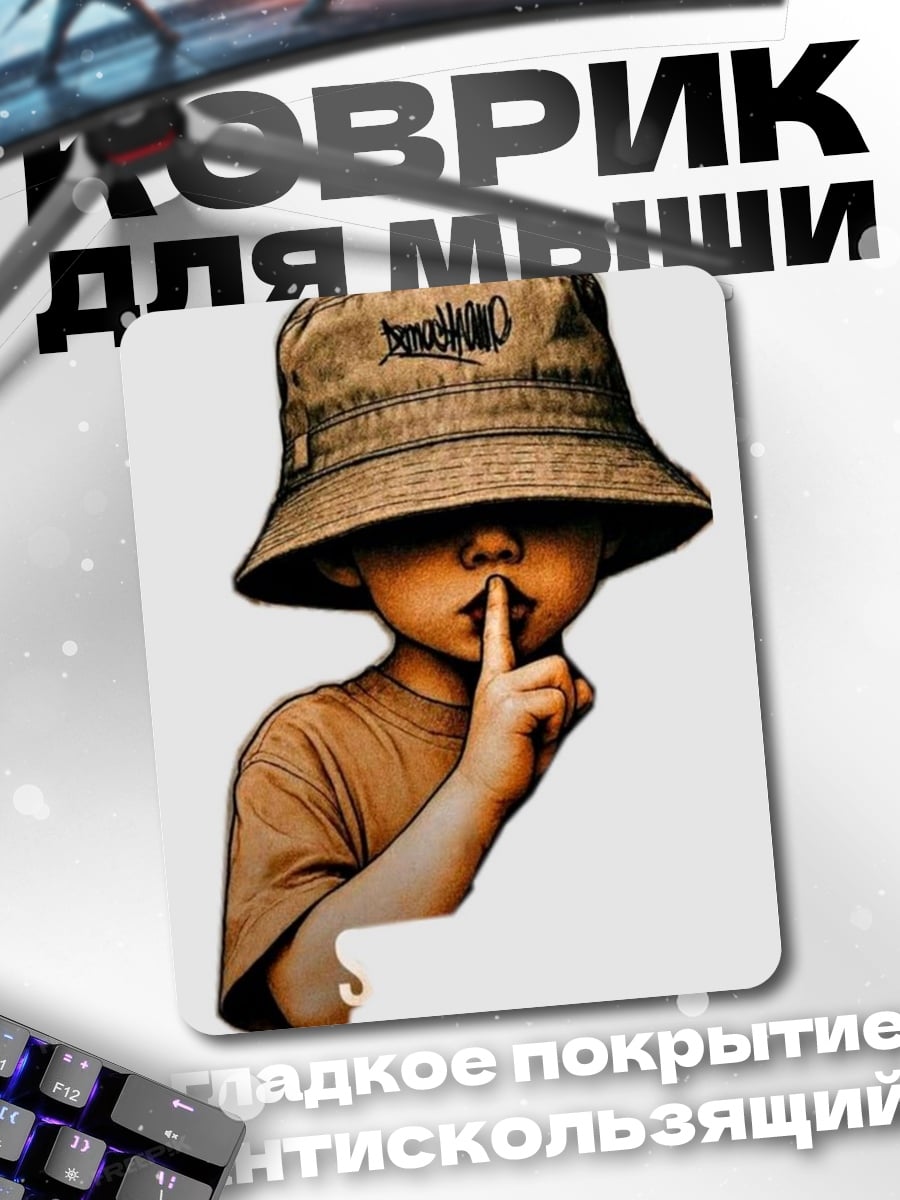 Коврик Мальчик в панаме