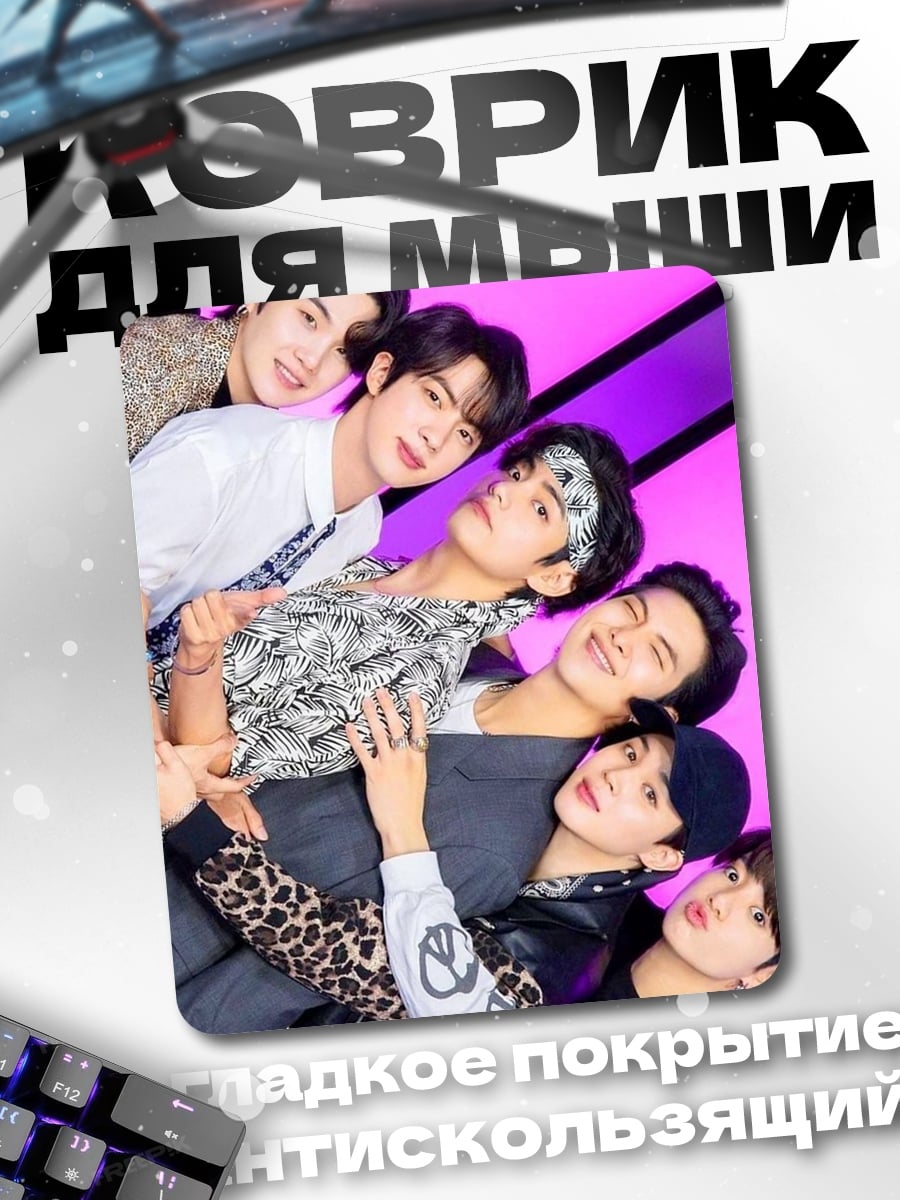 Коврик BTS группа