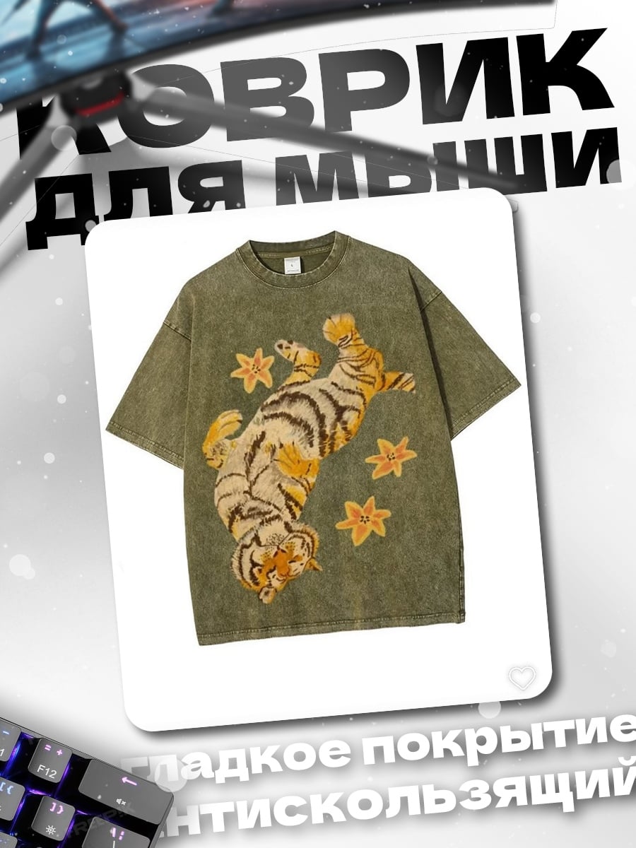 Коврик Тигр на футболке