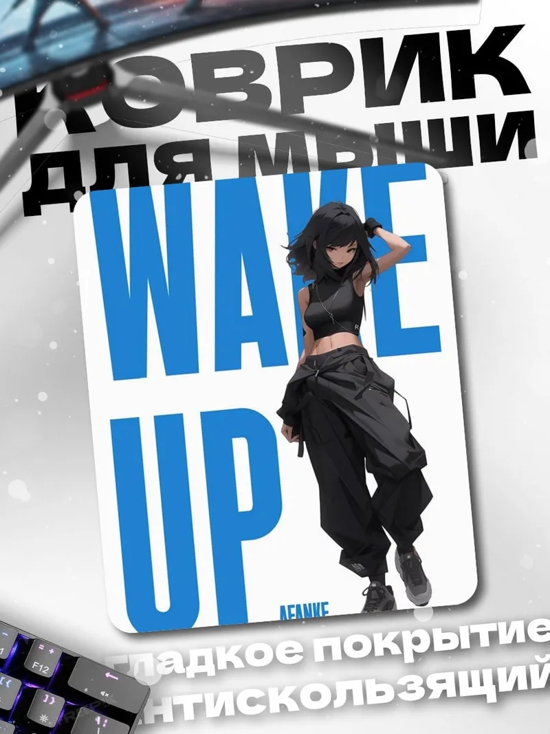 Коврик Wake Up