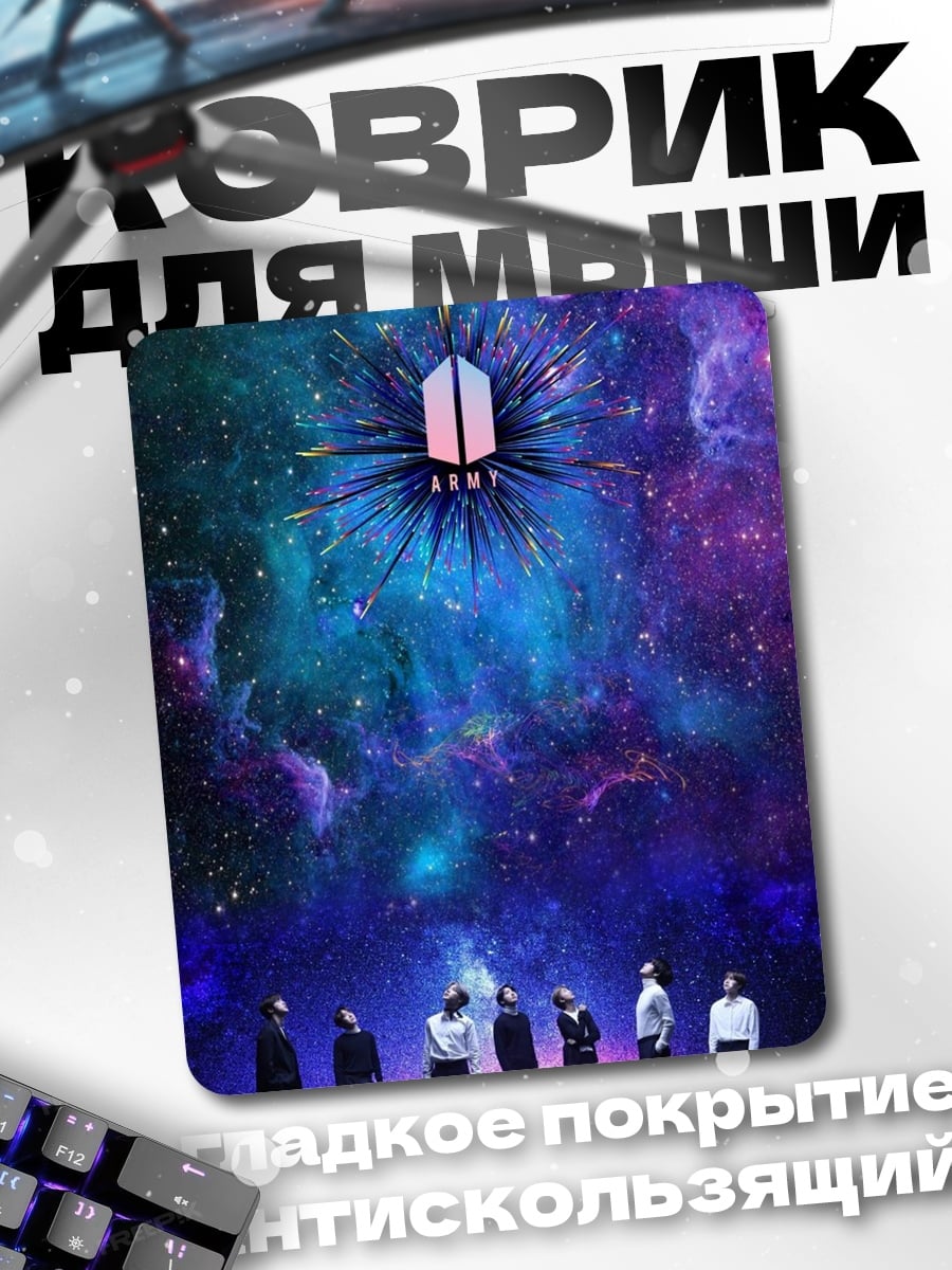 Коврик BTS в космосе