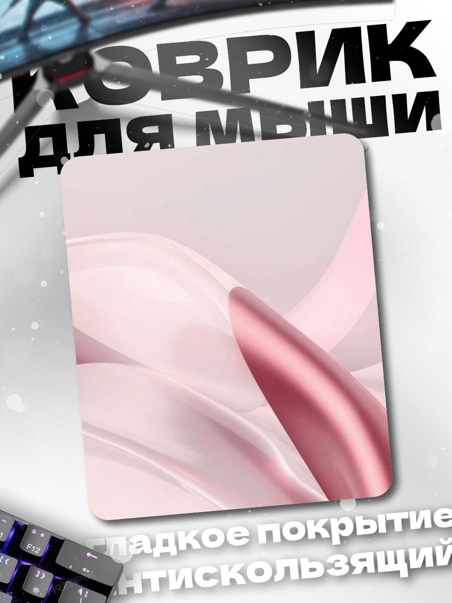 Коврик Розовые ленты