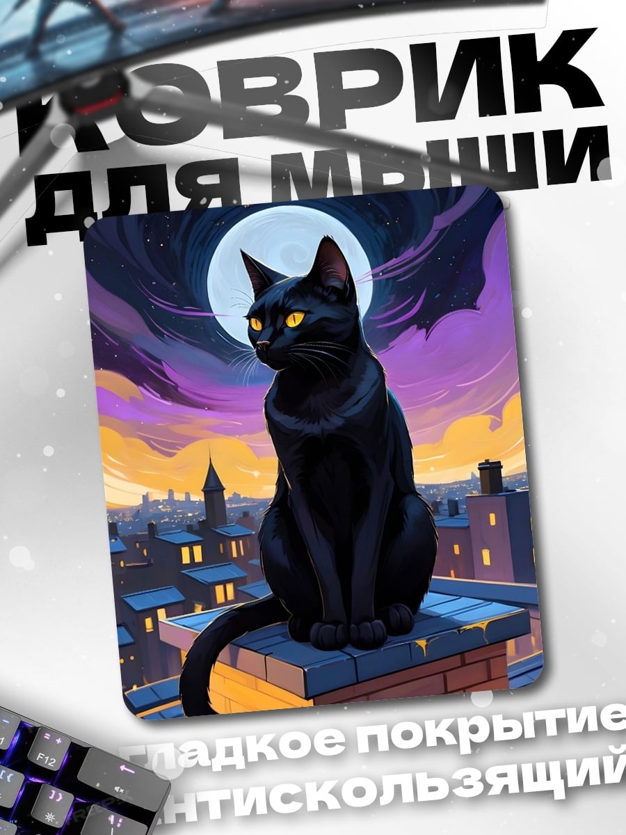 Коврик Черный кот