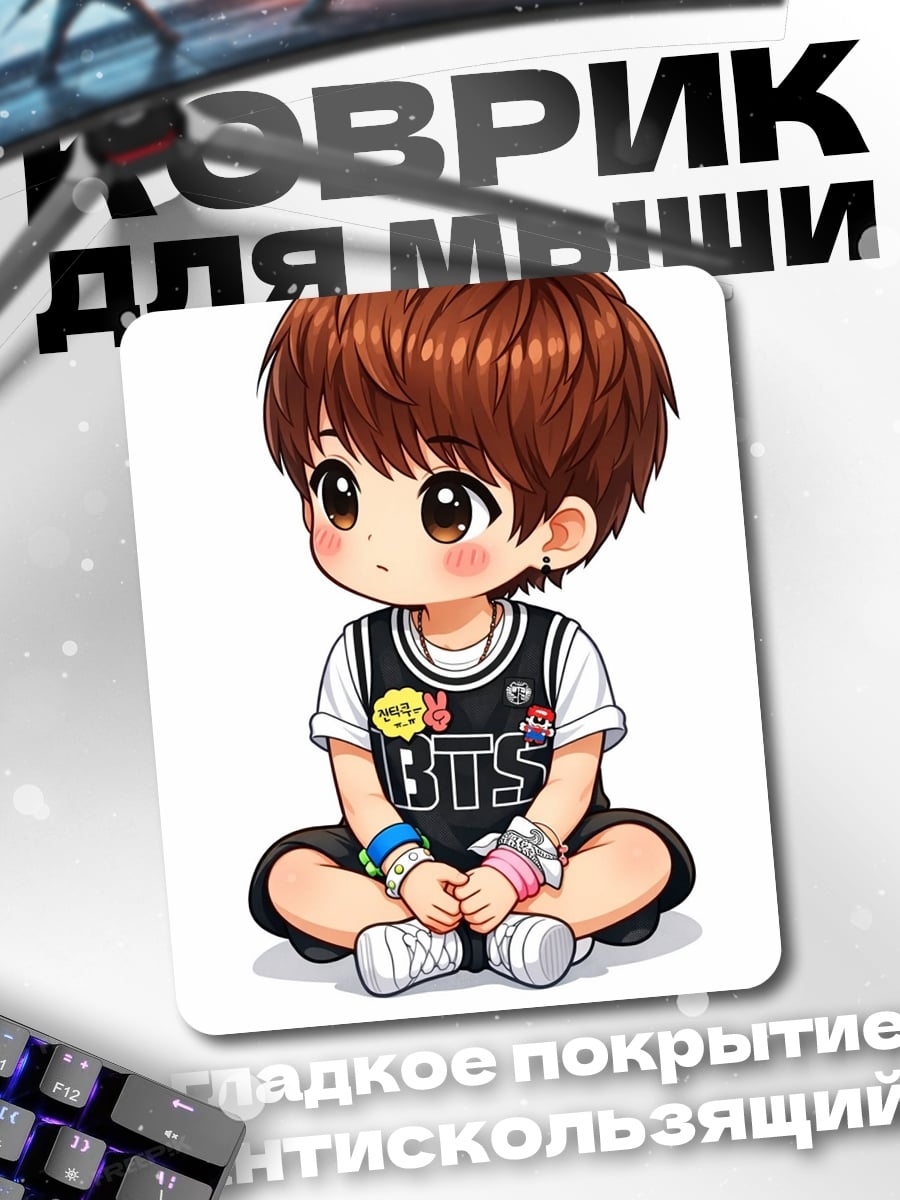 Коврик Чиби мальчик BTS