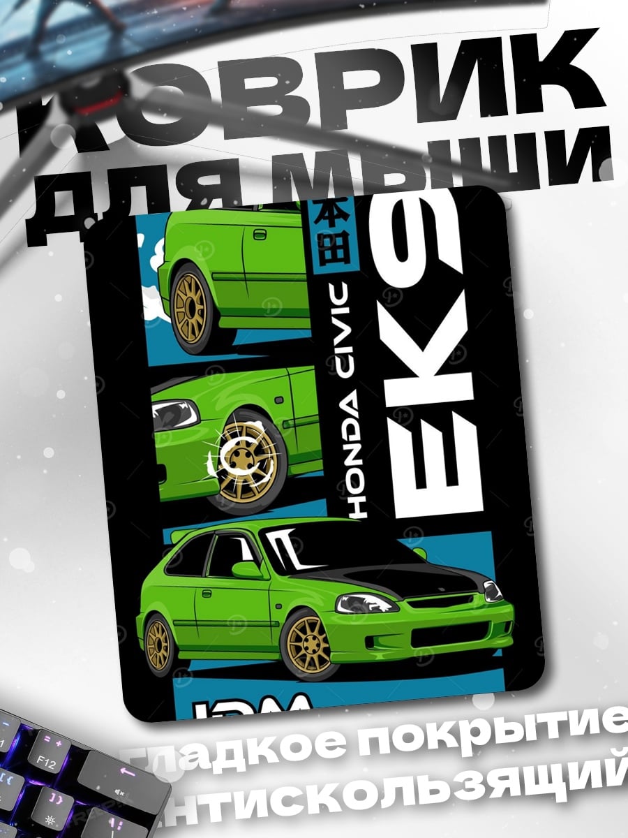 Коврик Honda Civic EK9