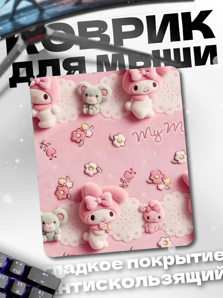 Коврик My Melody
