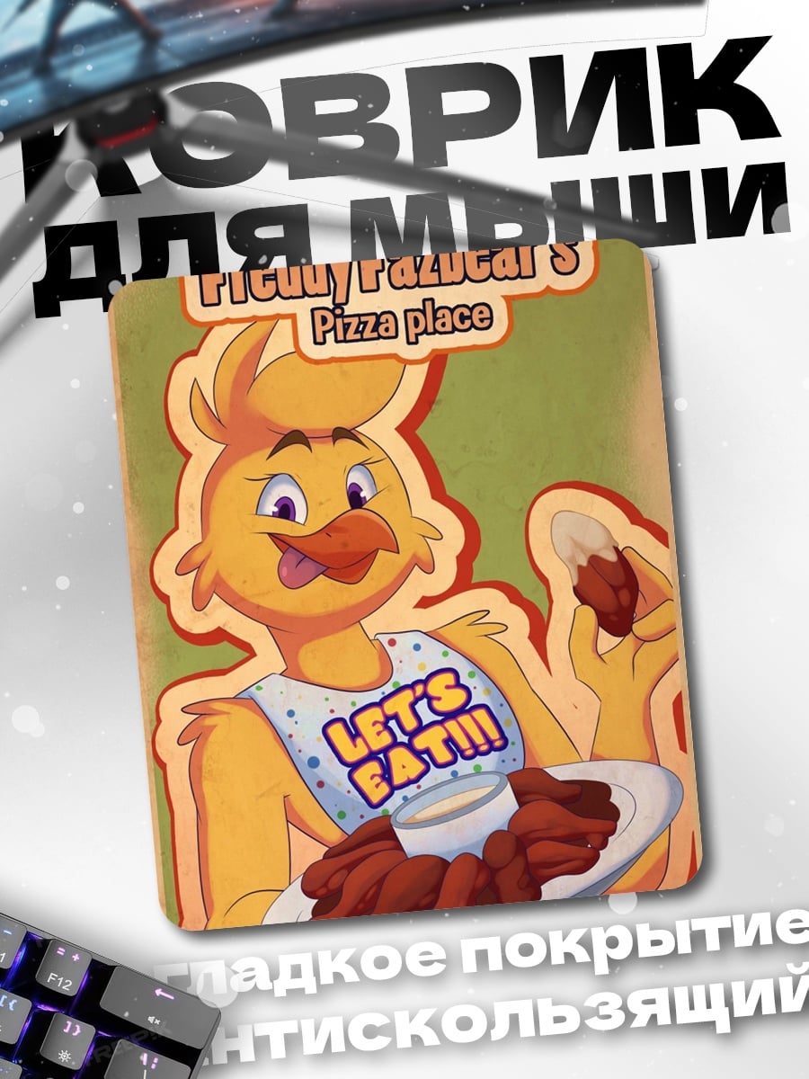 Коврик Freddy Fazbear's Pizza