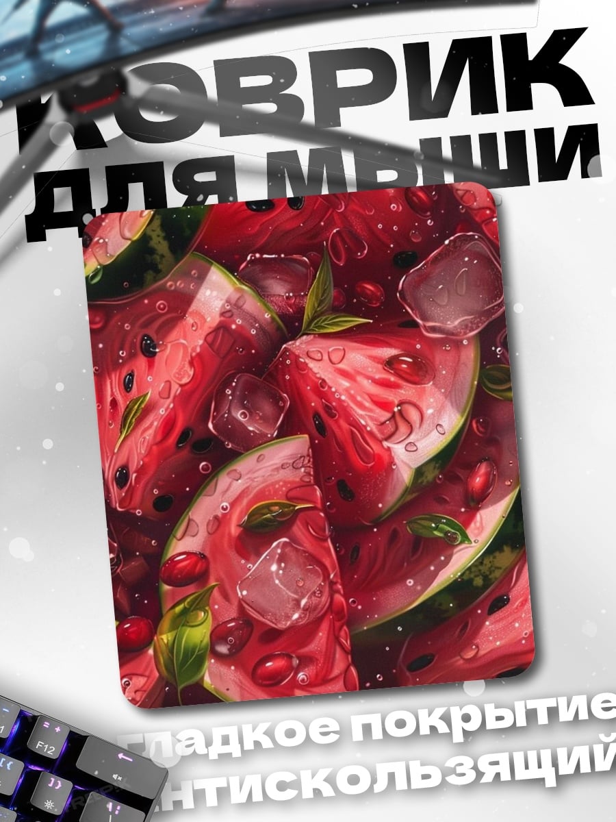 Коврик Арбуз со льдом
