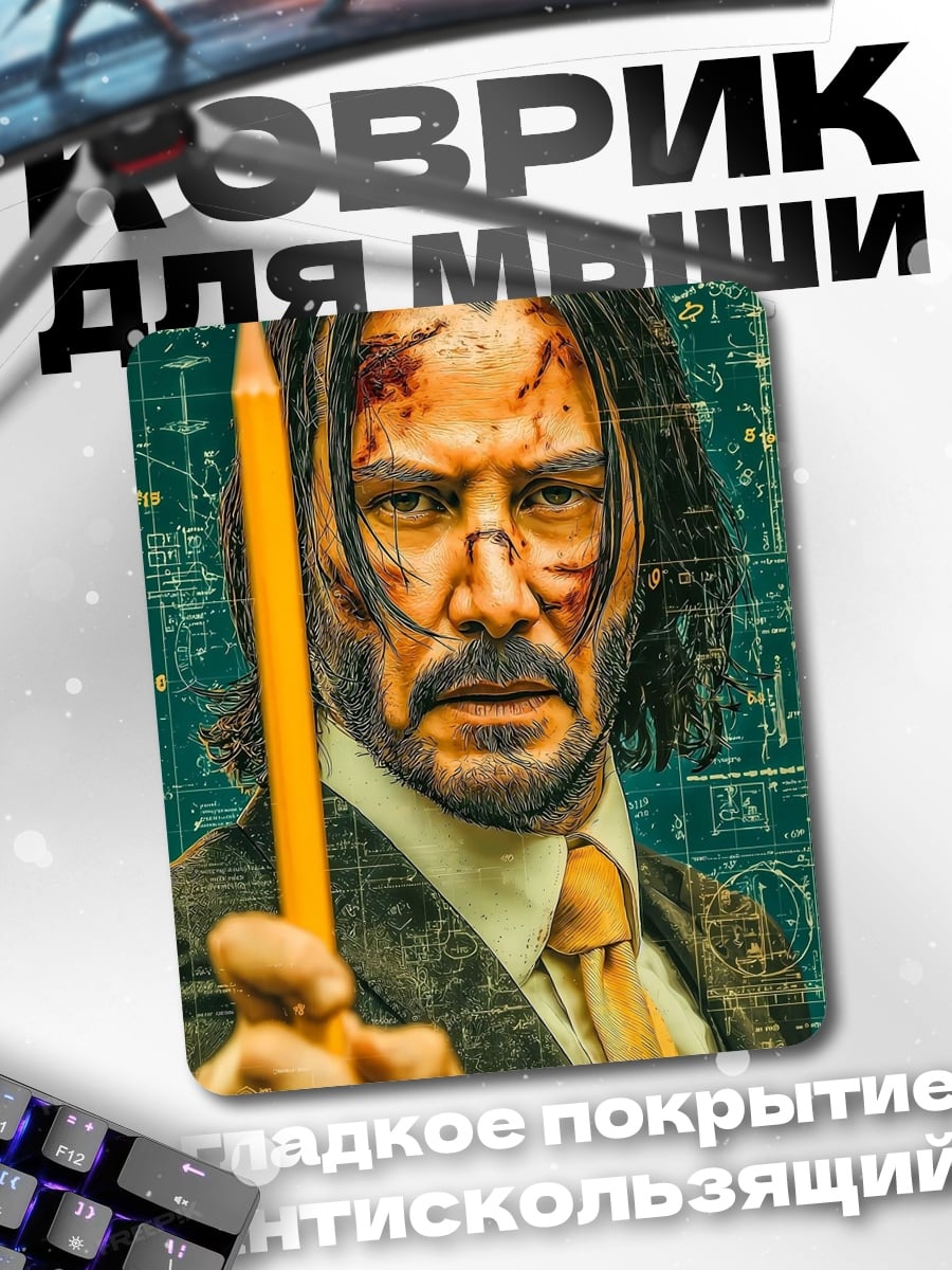 Коврик Джон Уик карандаш